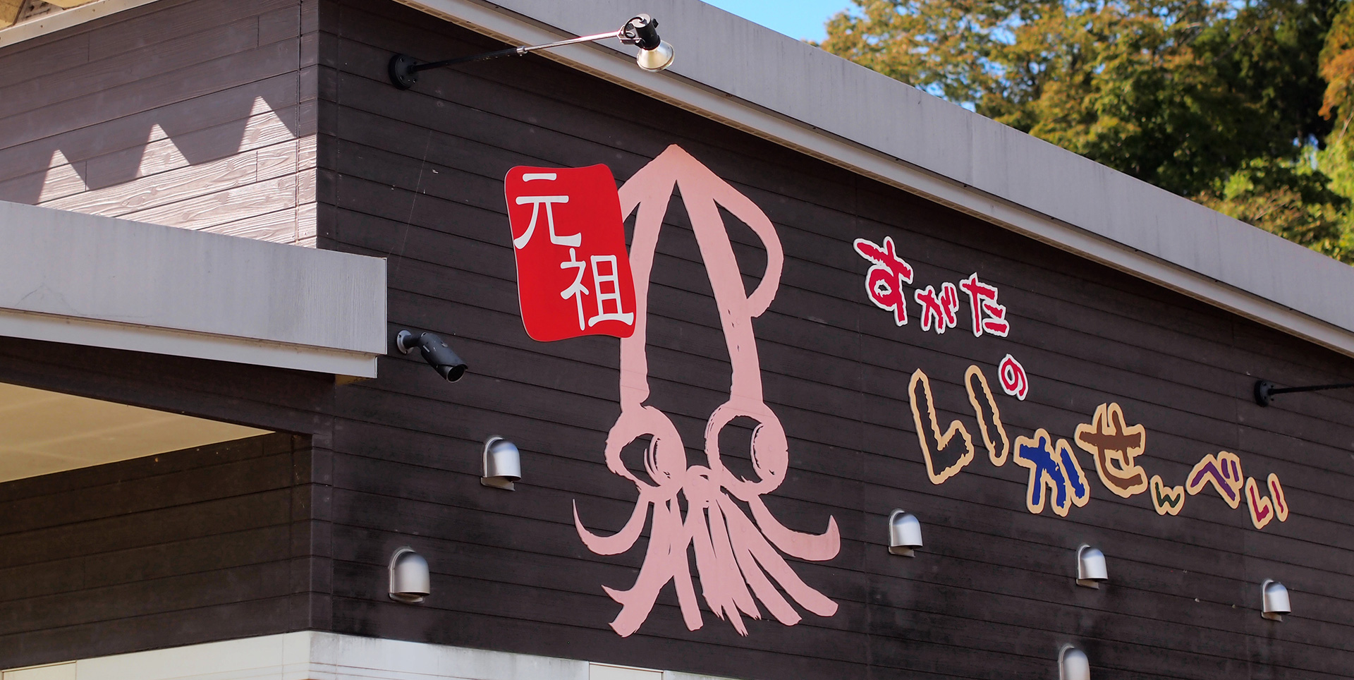 花輪工場サイン